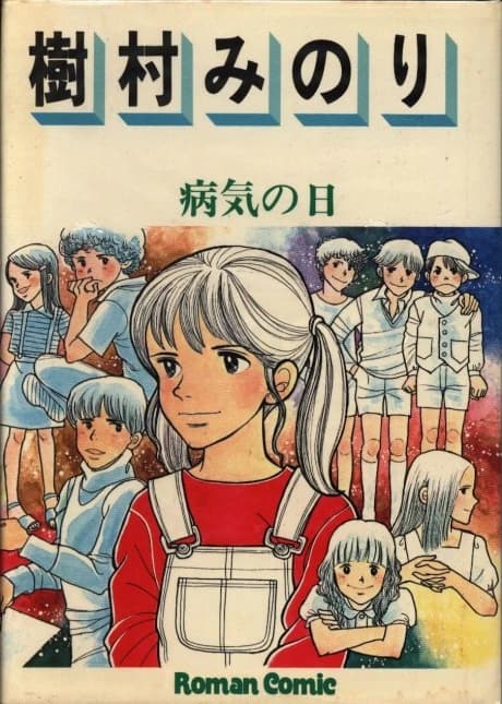 Byouki no Hi