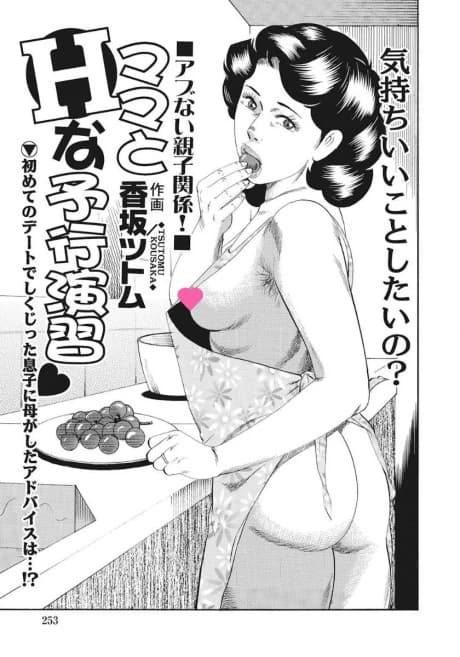 Mama to H na Yokou Enshuu
