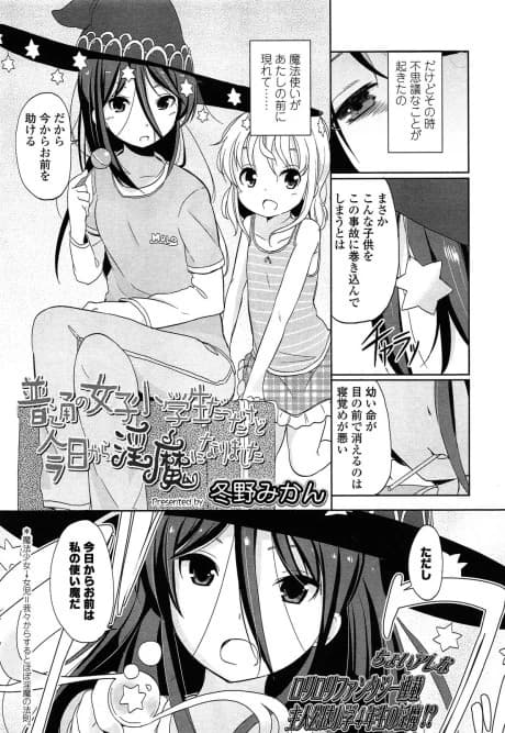 Futsuu no Joshi Shougakuseidattakedo Kyou kara Inma ni Narimashita.