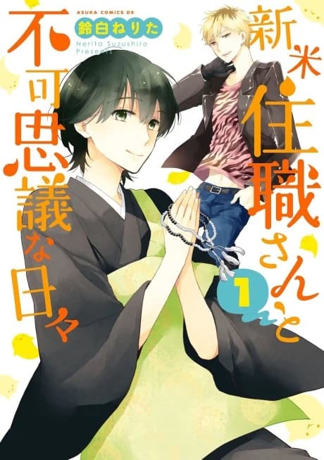 Shinmai Juushoku-san to Fukashigina Hibi 