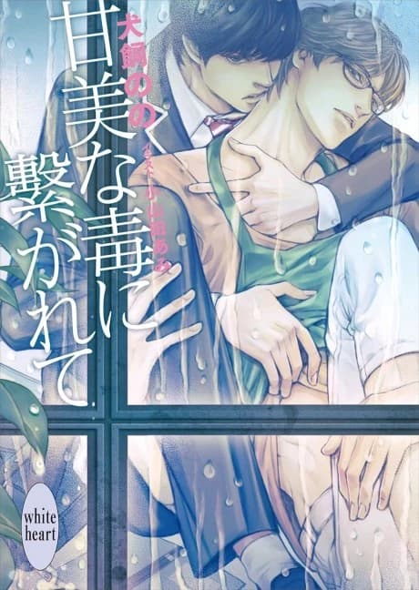 Kanbi na Doku ni Tsunagarete