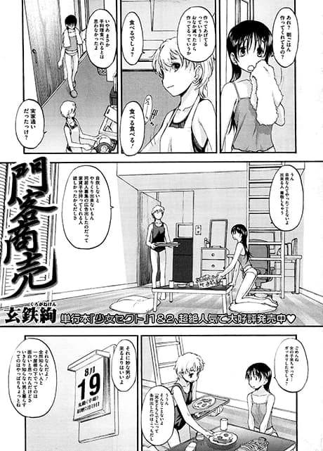 Kado Kyakushoubai