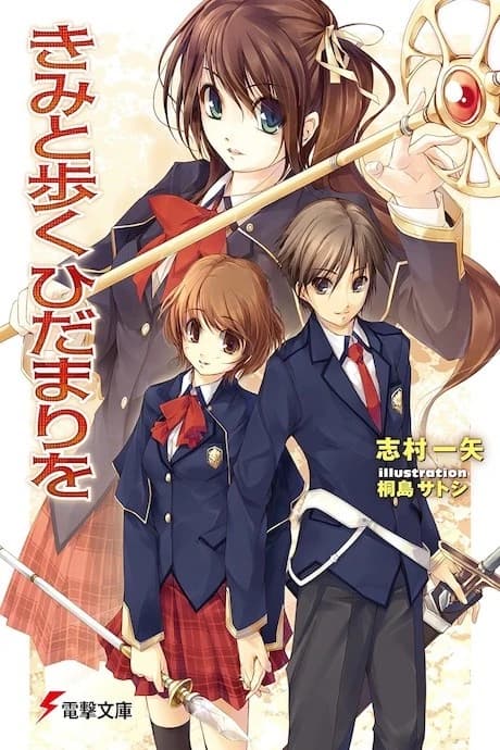 Kimi to Aruku Hidamari wo