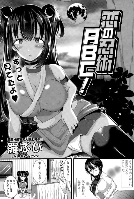 Koi no Ninjutsu ABC!