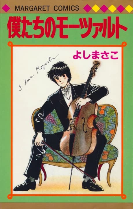 Bokutachi no Mozart