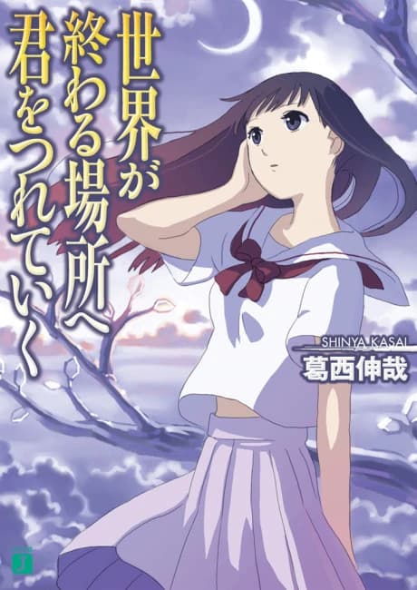 Sekai ga Owaru Basho e Kimi wo Tsureteiku
