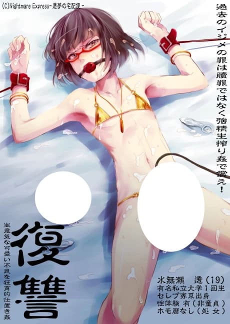 Fukushuu Josou Rape!! Namaiki na Kawaii Furyou wo Kyouikuteki Shioki Kan.