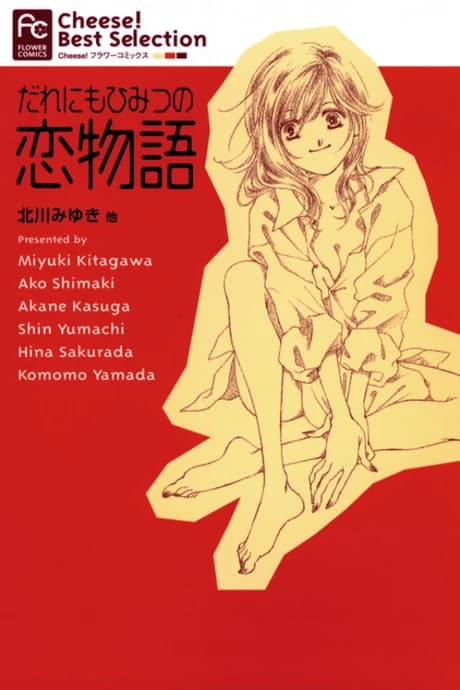 Darenimo Himitsu no Koimonogatari