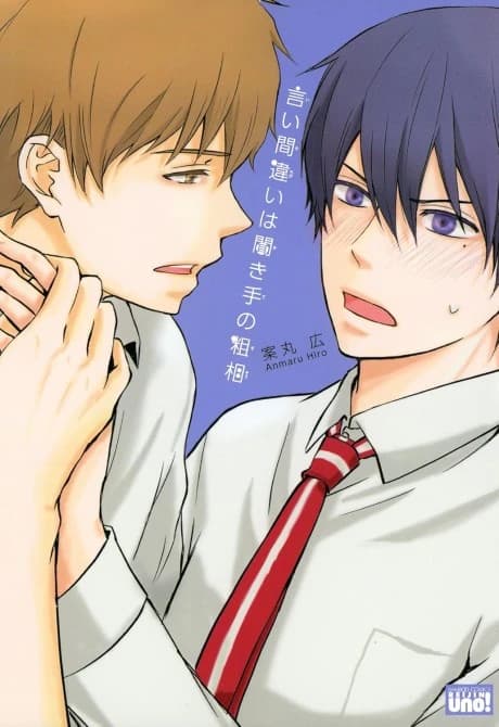 Iimachigai wa Kikite no Sosou