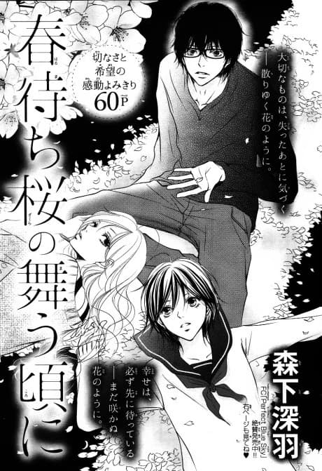 Harumachizakura no Mau Koro ni