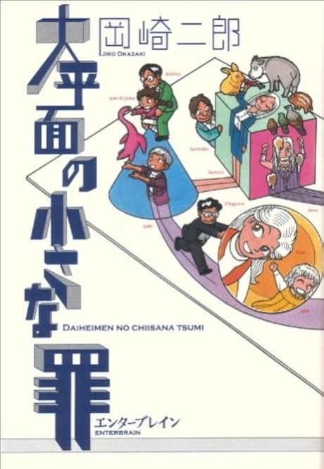 Daiheimen no Chisana Tsumi 