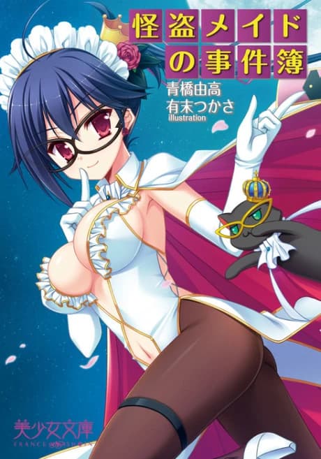 Kaitou Maid no Jikenbo	
