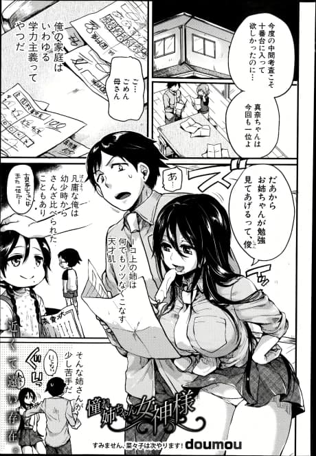 Akogare Nee-chan Megami-sama