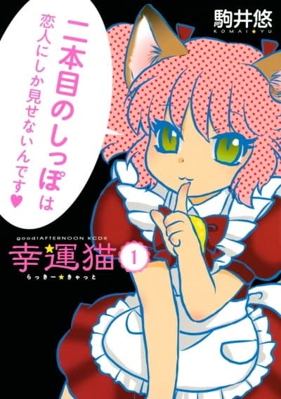 Kouun Neko: Lucky★Cat