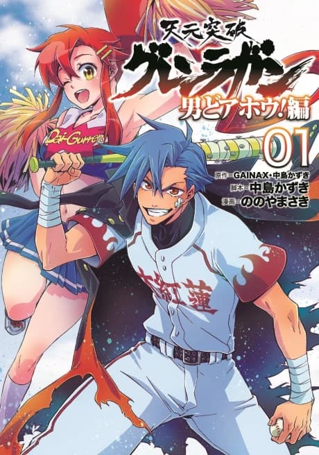 Tengen Toppa Gurren Lagann: Otoko Doahou!-hen