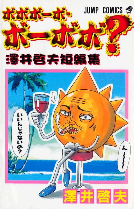 Bobobo-bo Bo-bobo?