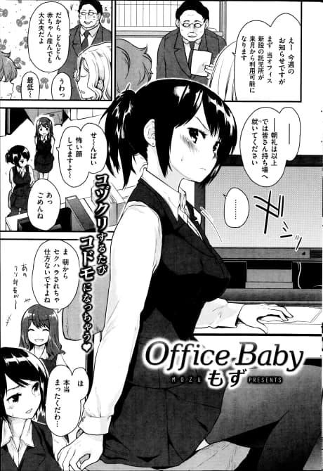 Office Baby