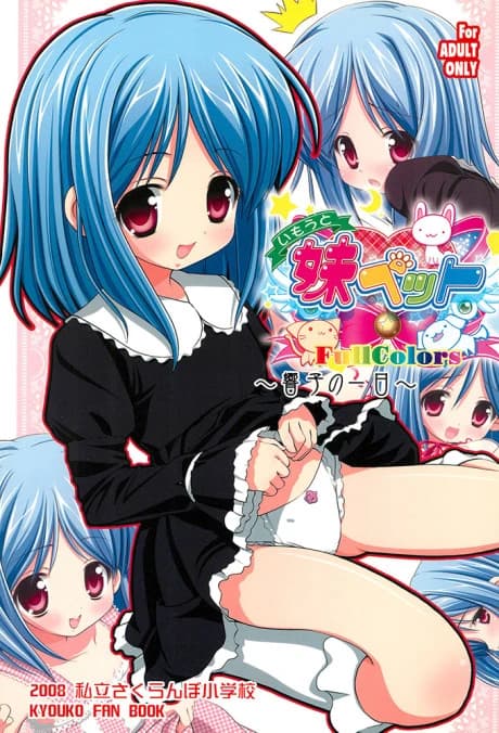 Imouto Pet: Kyouko no Ichinichi