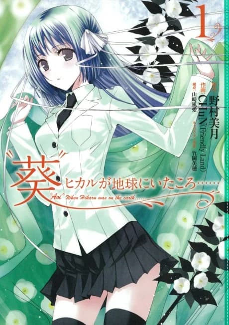 "Aoi" – Als Hikaru noch auf der Erde war