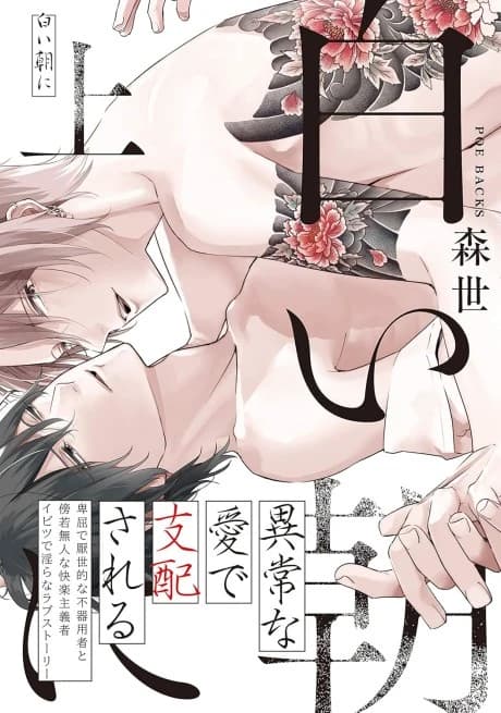 Shiroi Asa ni