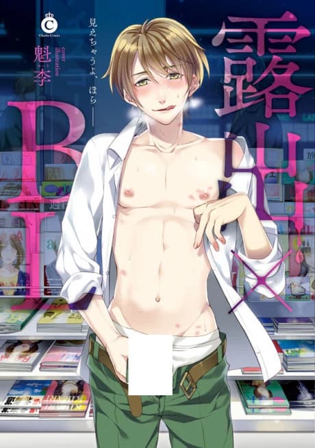Roshutsu x BL