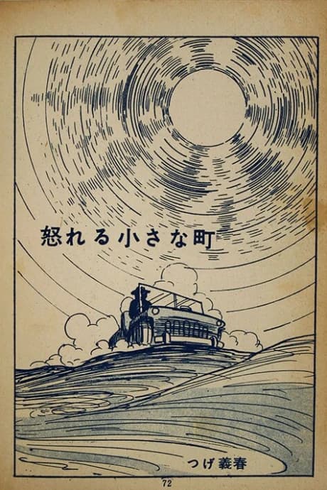 Okoreru Chiisana Machi
