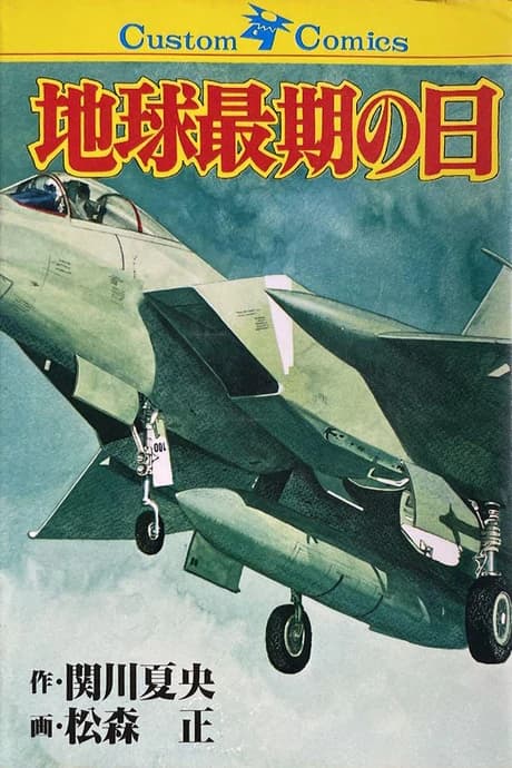 Chikyuu Saigo no Hi