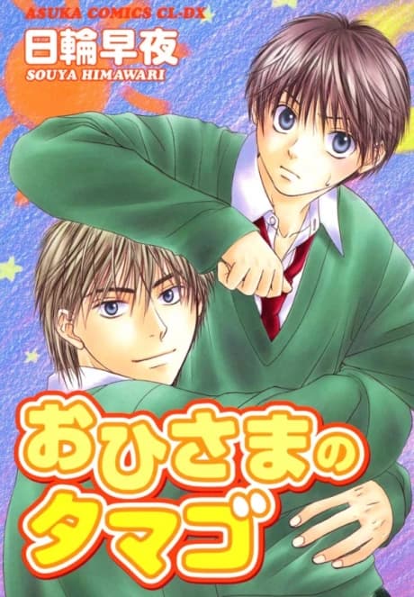 Ohisama no Tamago