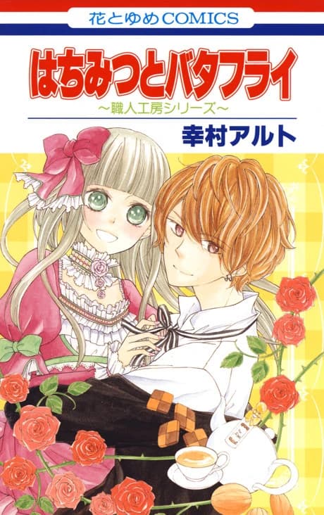 Hachimitsu to Butterfly: Shokunin Koubou Series