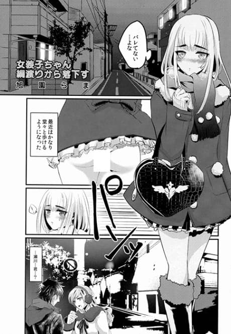 Josouko-chan Tsunawatari kara Rakka su
