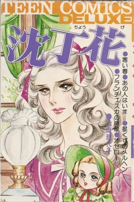 Jinchouge