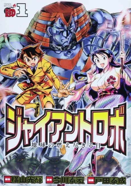 Giant Robo: Chikyuu no Moetsukiru Hi