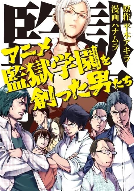 Anime Prison School wo Tsukutta Otoko-tachi