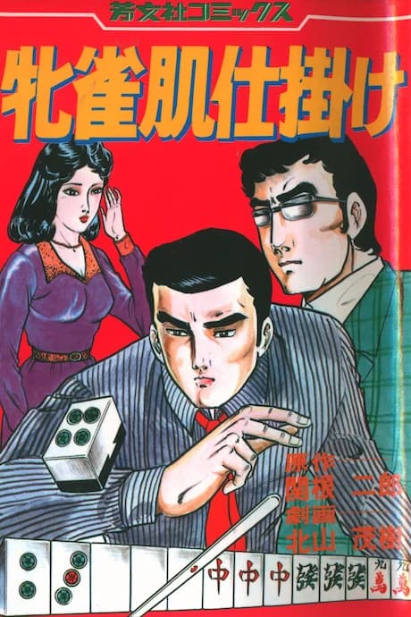 Mesu Suzume Hada Shikake