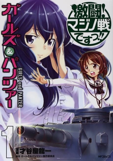 Girls & Panzer: Gekitou! Maginot-sen desu!!