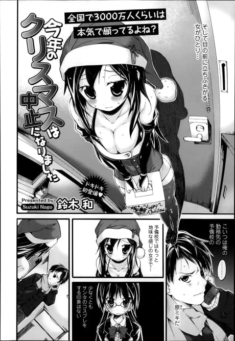 Kotoshi no Christmas wa Chuushi ni Narimashita