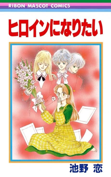 Heroine ni Naritai