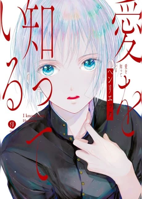 Ai wo Shitteiru   