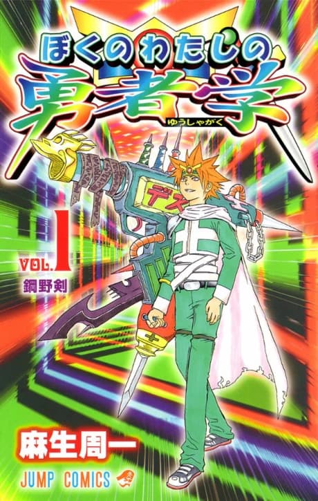 Boku no Watashi no Yusha Gaku