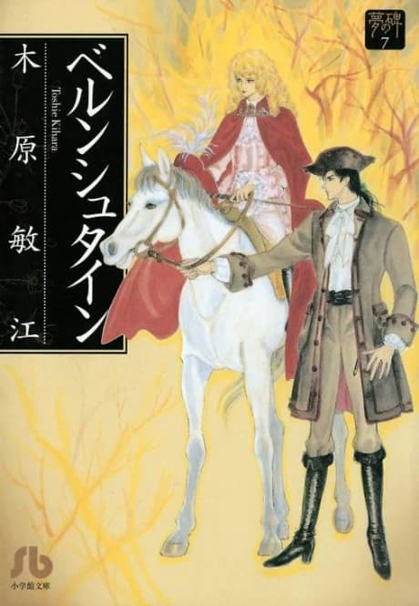 Yume no Ishibumi: Bernstein