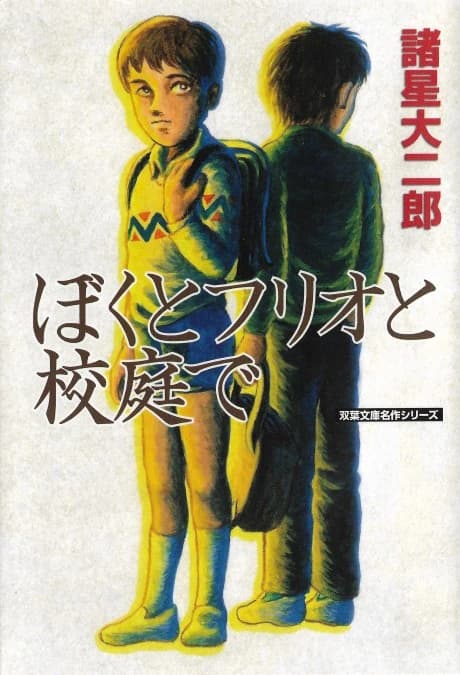 Boku to Furio to Koutei de