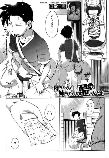 Kaa-chan to Nee-chan ga Hidoin da yo