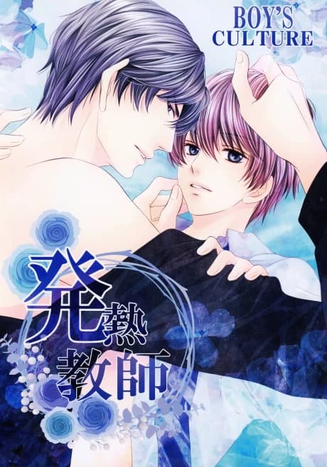 Hatsunetsu Kyoushi