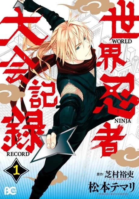 World Ninja Record