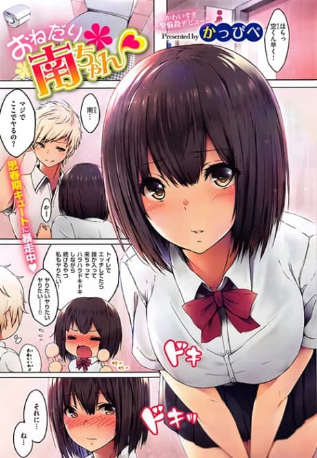 Please Minami-chan