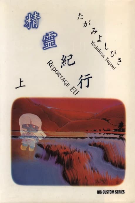 Seirei Kikou