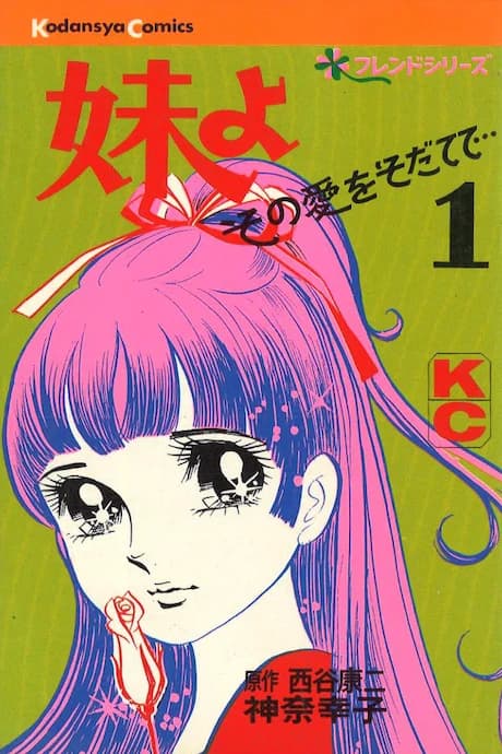 Imouto yo Sono Ai wo Sodatete...