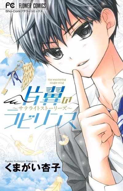 Henyoku no Labyrinth: Satellite Stories