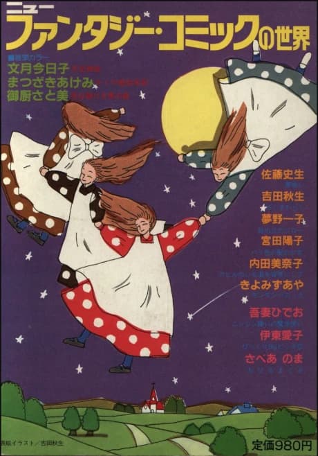New Fantasy Comic no Sekai