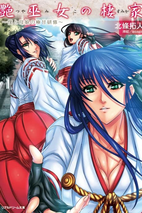 Tsuyamiko no Sumika: Boku to Oyako no Gokuama Kenshuu
